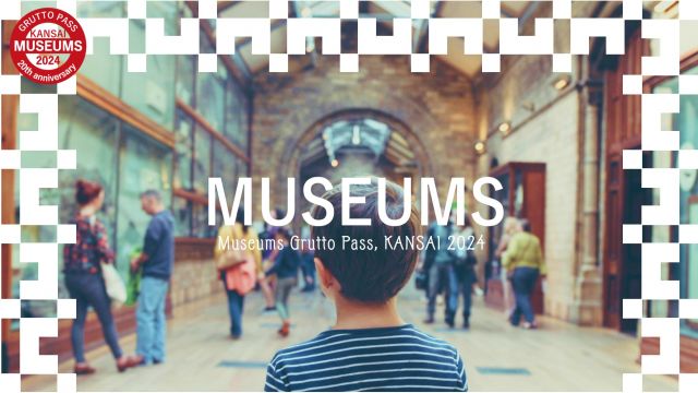 関西の美術館・博物館を周遊・満喫できる
お得なパスであなたの感性をアップデートしよう！