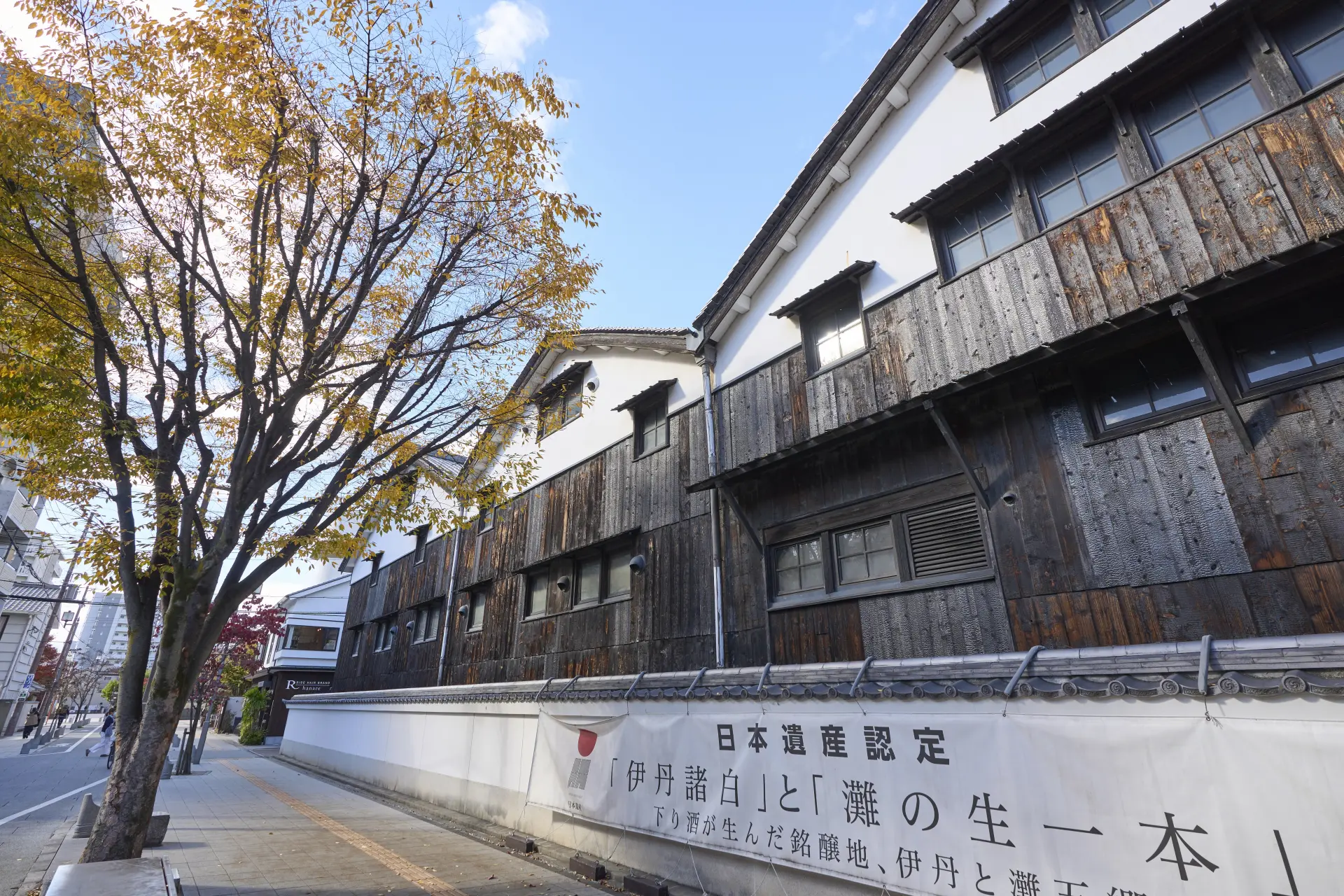 Two sake breweries, along with machiya-style restaurants and shops, line Itami Sake Brewery Street.