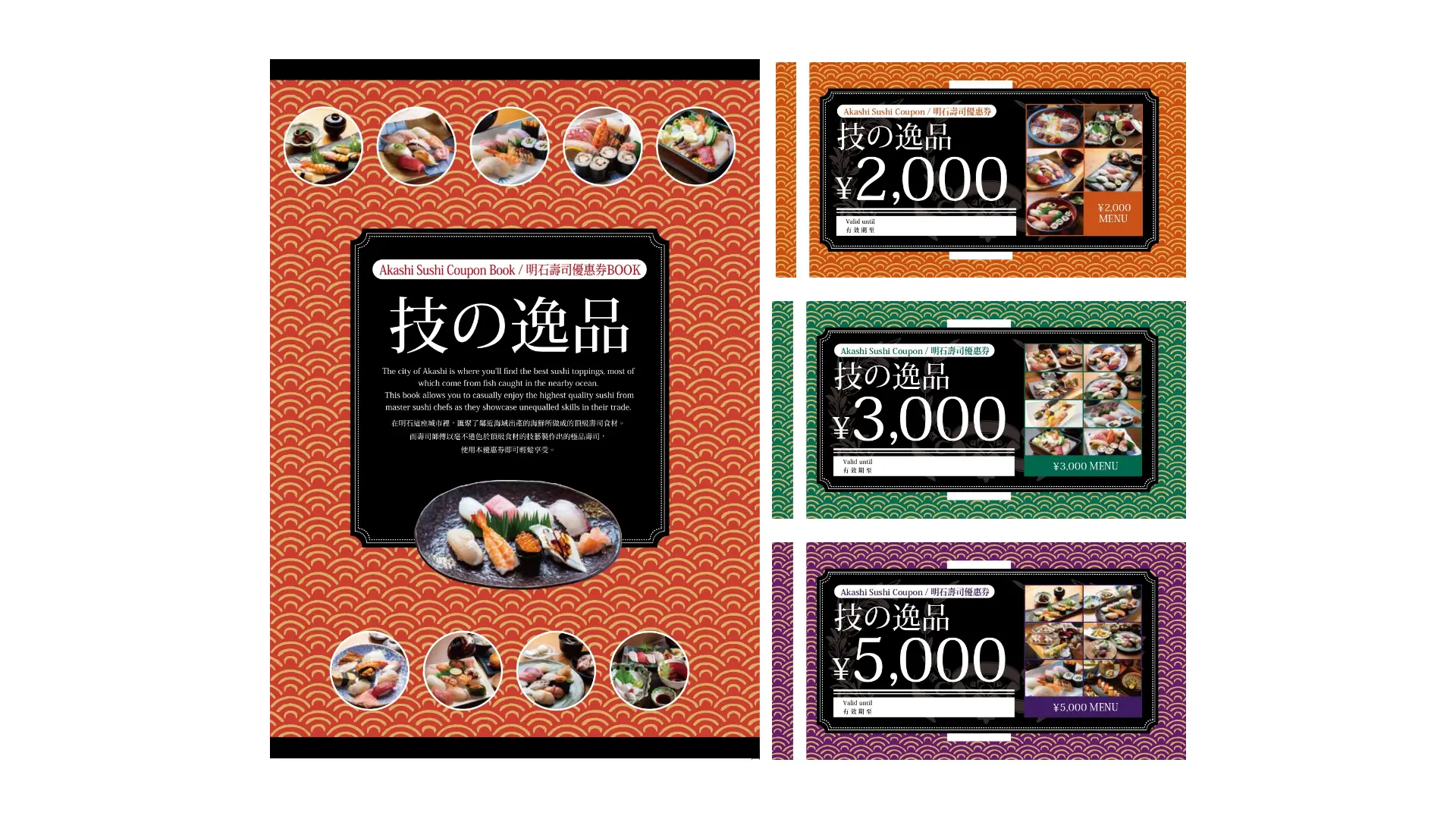 Sushi coupons are available in three price options: ¥2,000, ¥3,000, and ¥5,000