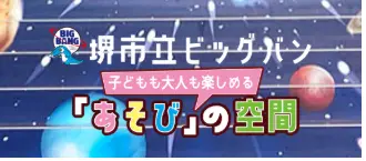 Children's Museum Big Bang