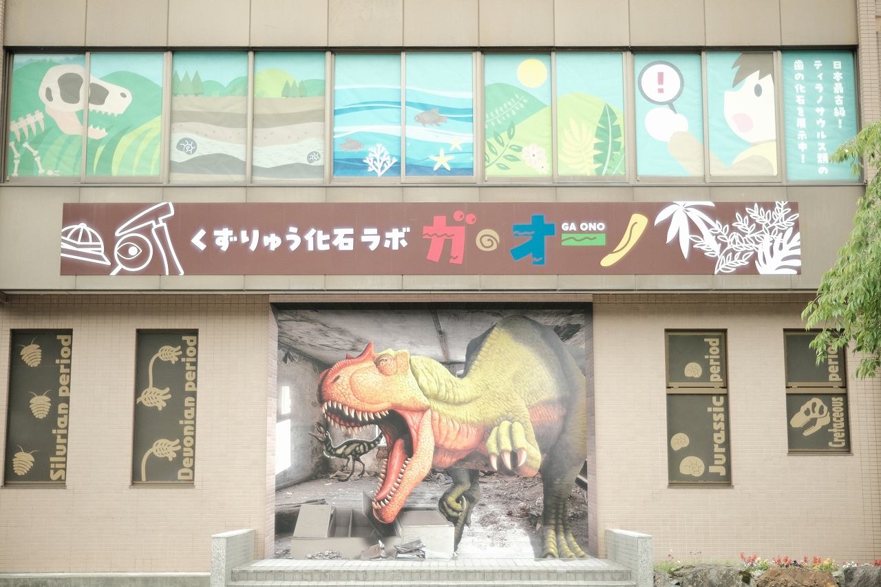 和泉郷土資料館「くずりゅう化石ラボ　ガ・オーノ」