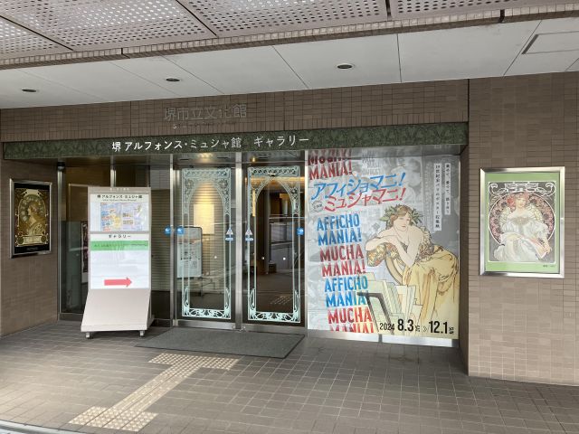 堺 アルフォンス・ミュシャ館