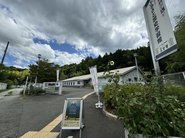 河内長野市立ふるさと歴史学習館