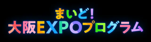 Maido! Osaka EXPO Program Shin-Umeda City de Eco Tour