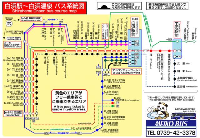 白浜とくとくフリー乗車券