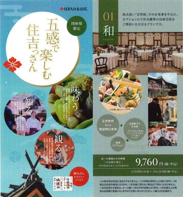 Stimulate your five senses at sumiyoshi-san