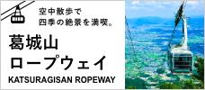 KATSURAGISAN ROPEWAY